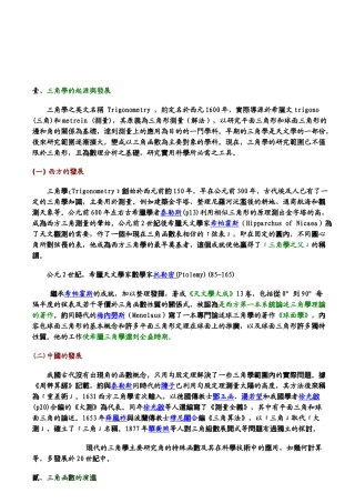 三角学的起源与发展