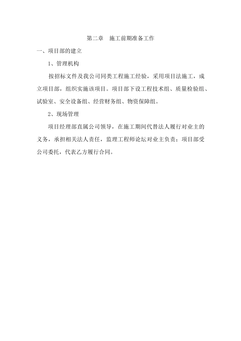 三角嘴湿地公园07年启动项目西塘河东侧地块施工便道工程施工组织设计_第3页
