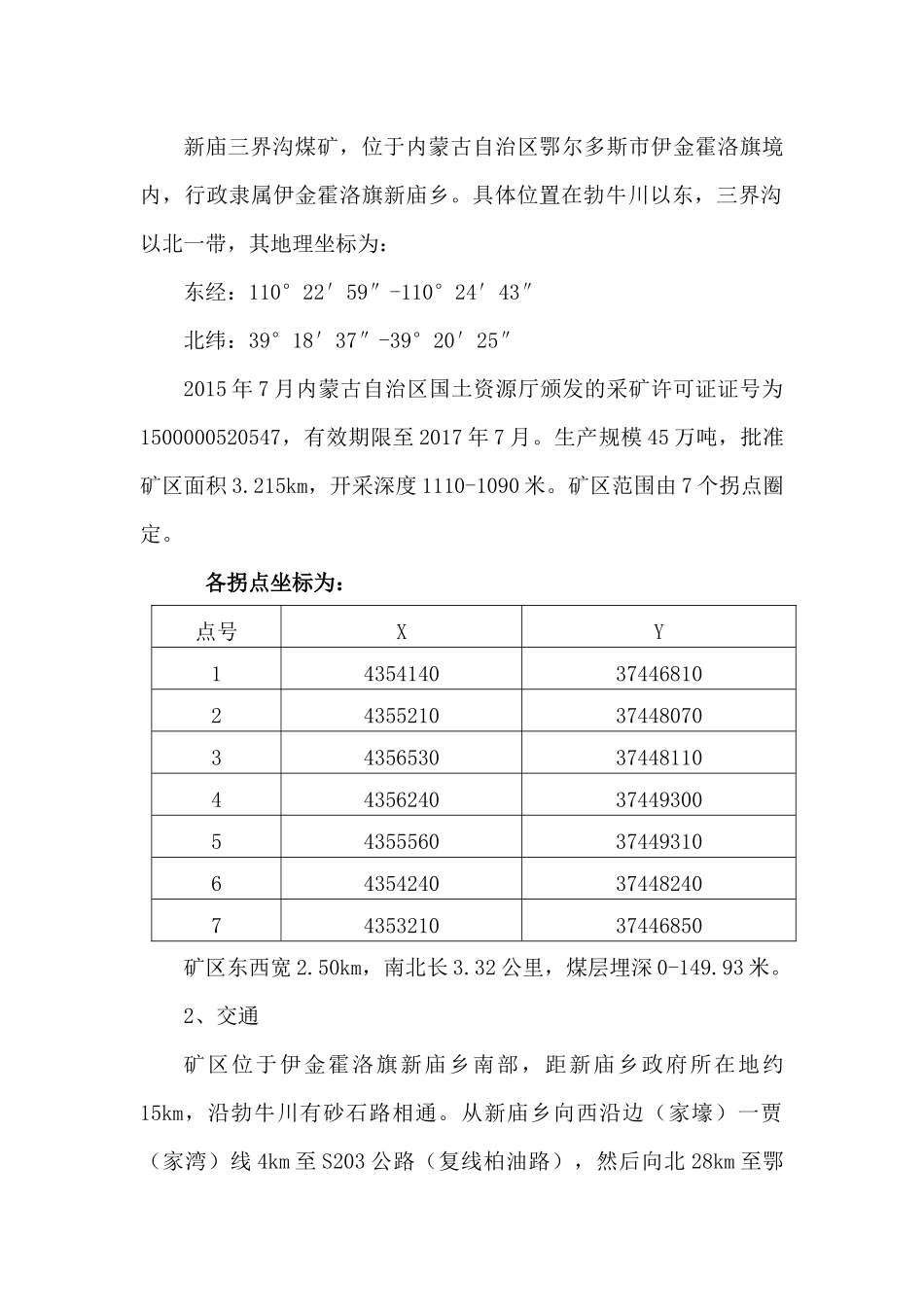 三界沟煤矿年度防治水计划_第2页