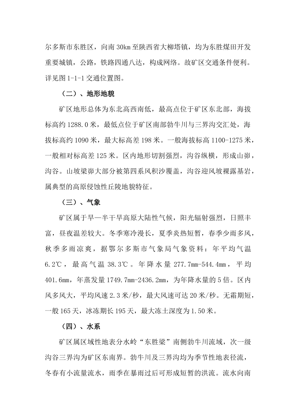 三界沟煤矿年度防治水计划_第3页