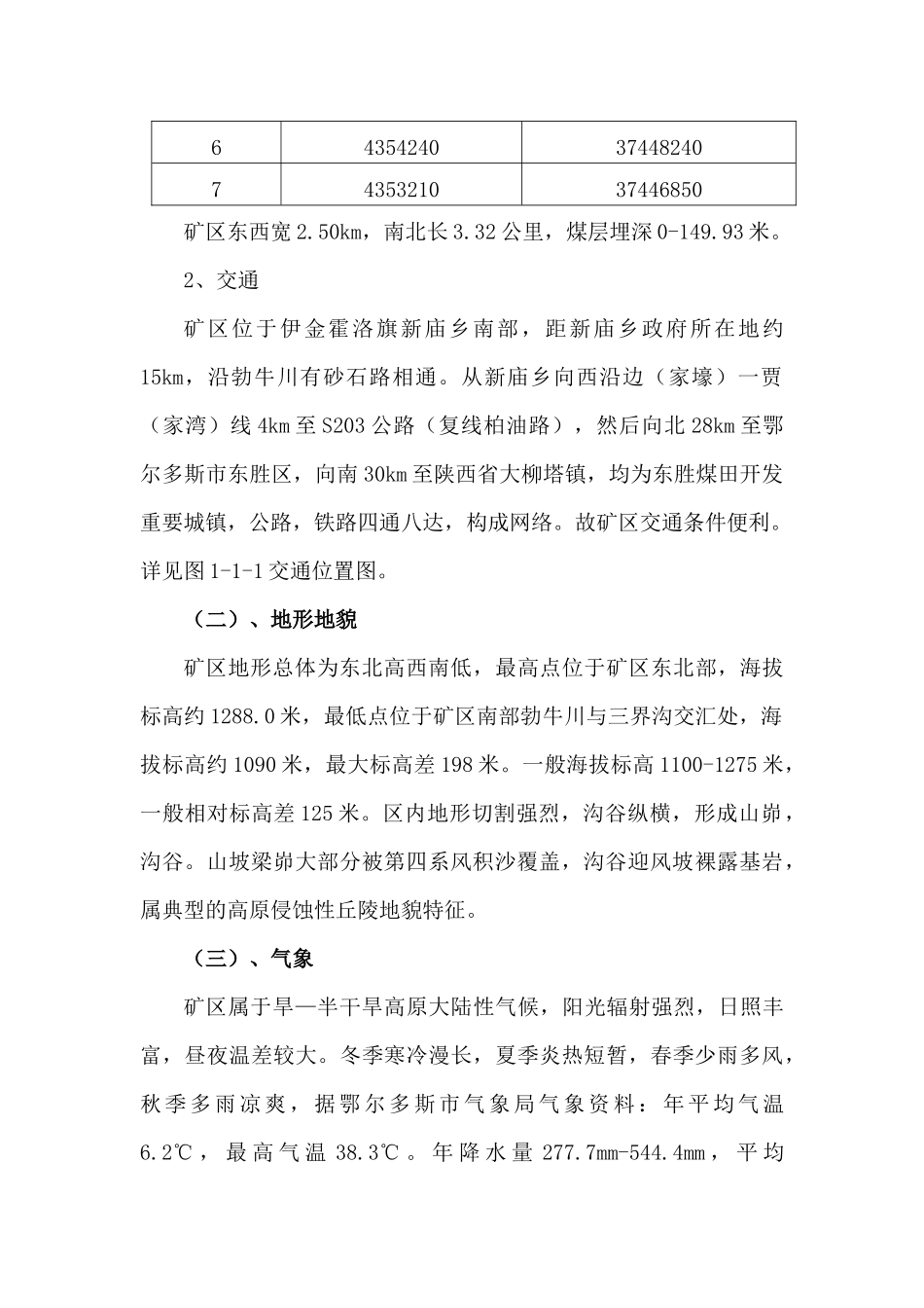 三界沟煤矿中长期防治水规划及年度防治水计划_第3页