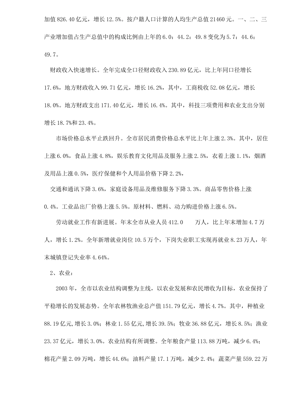 三金新华西路项目策划方案_第2页