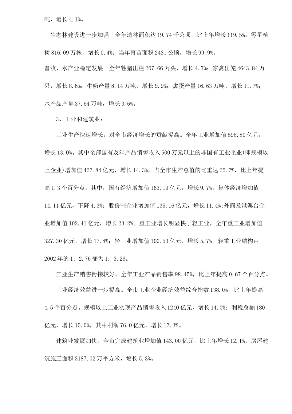 三金新华西路项目策划方案_第3页