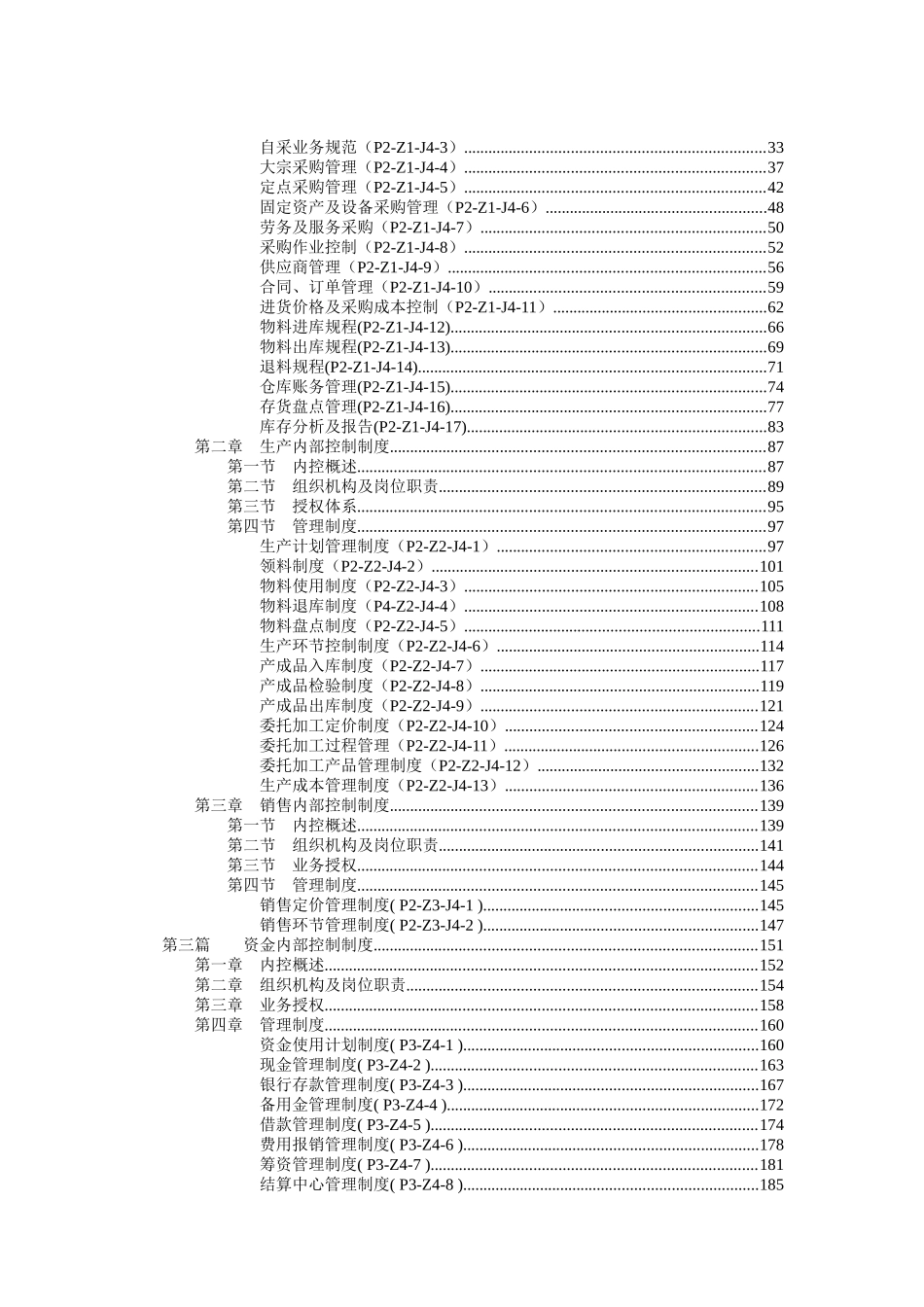 三九医药集团内部控制制度_第2页