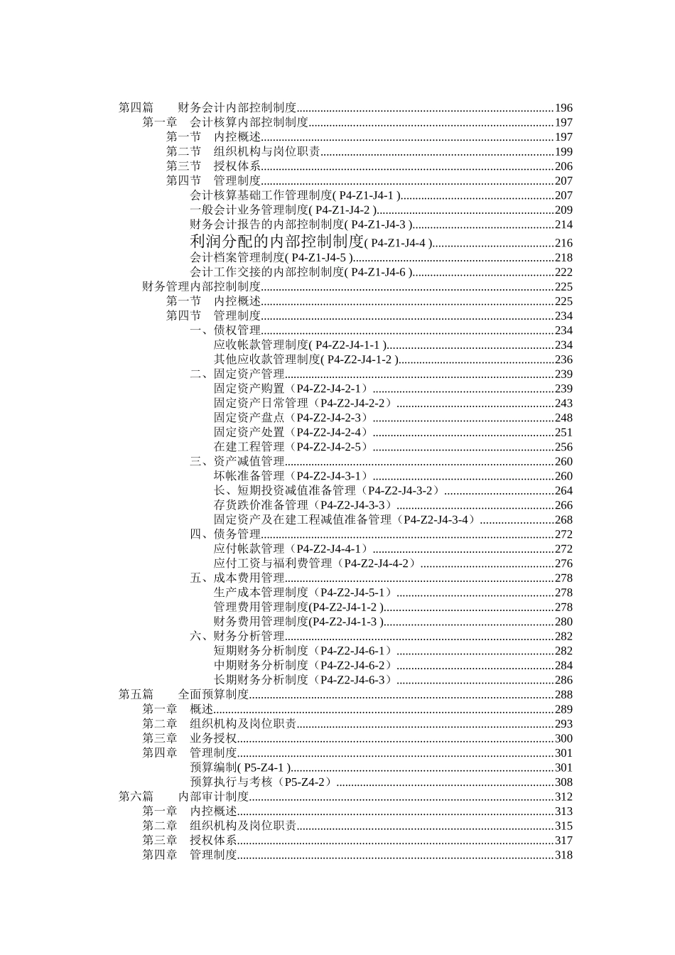 三九医药集团内部控制制度_第3页