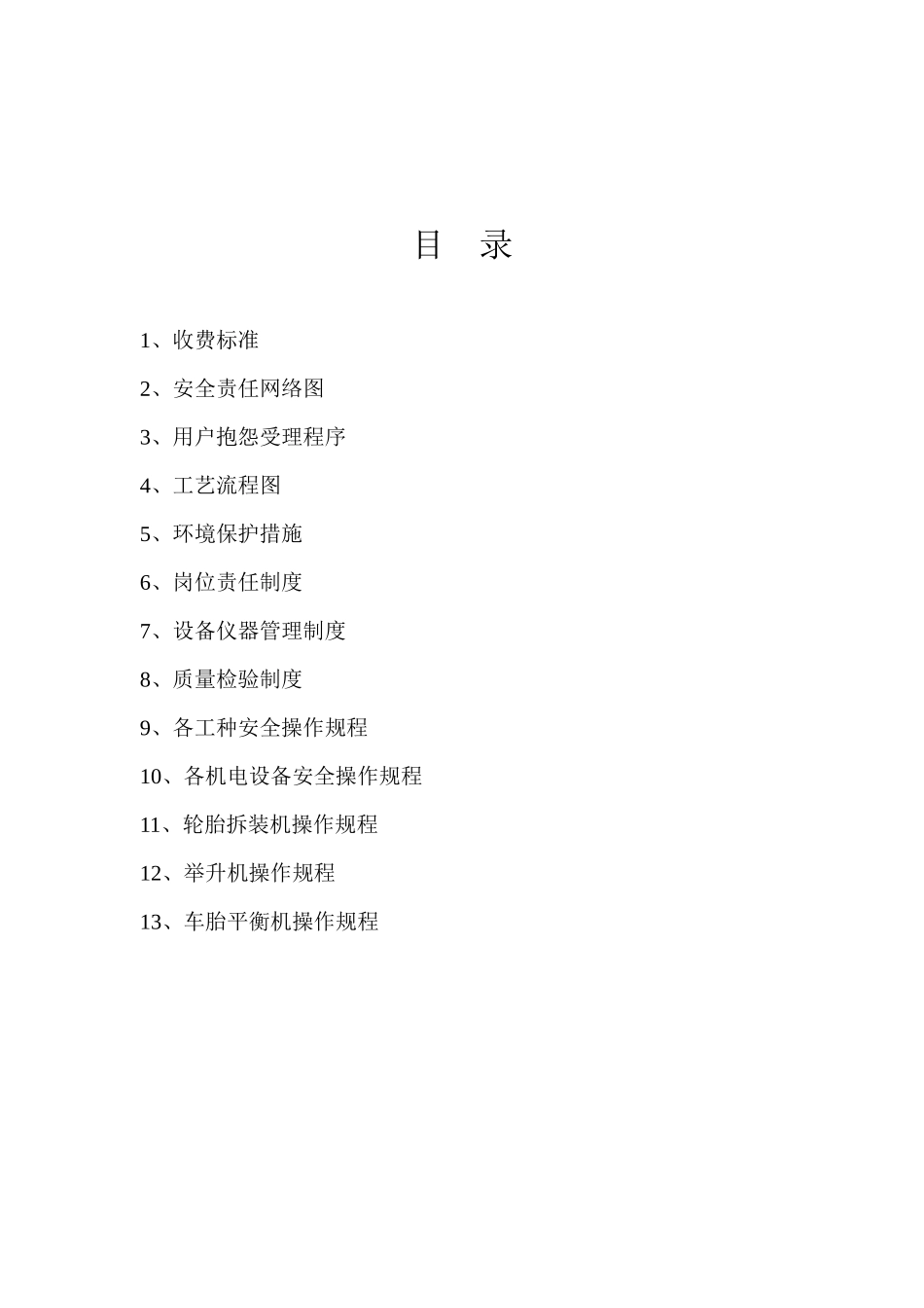 三类汽车维修管理制度_第2页