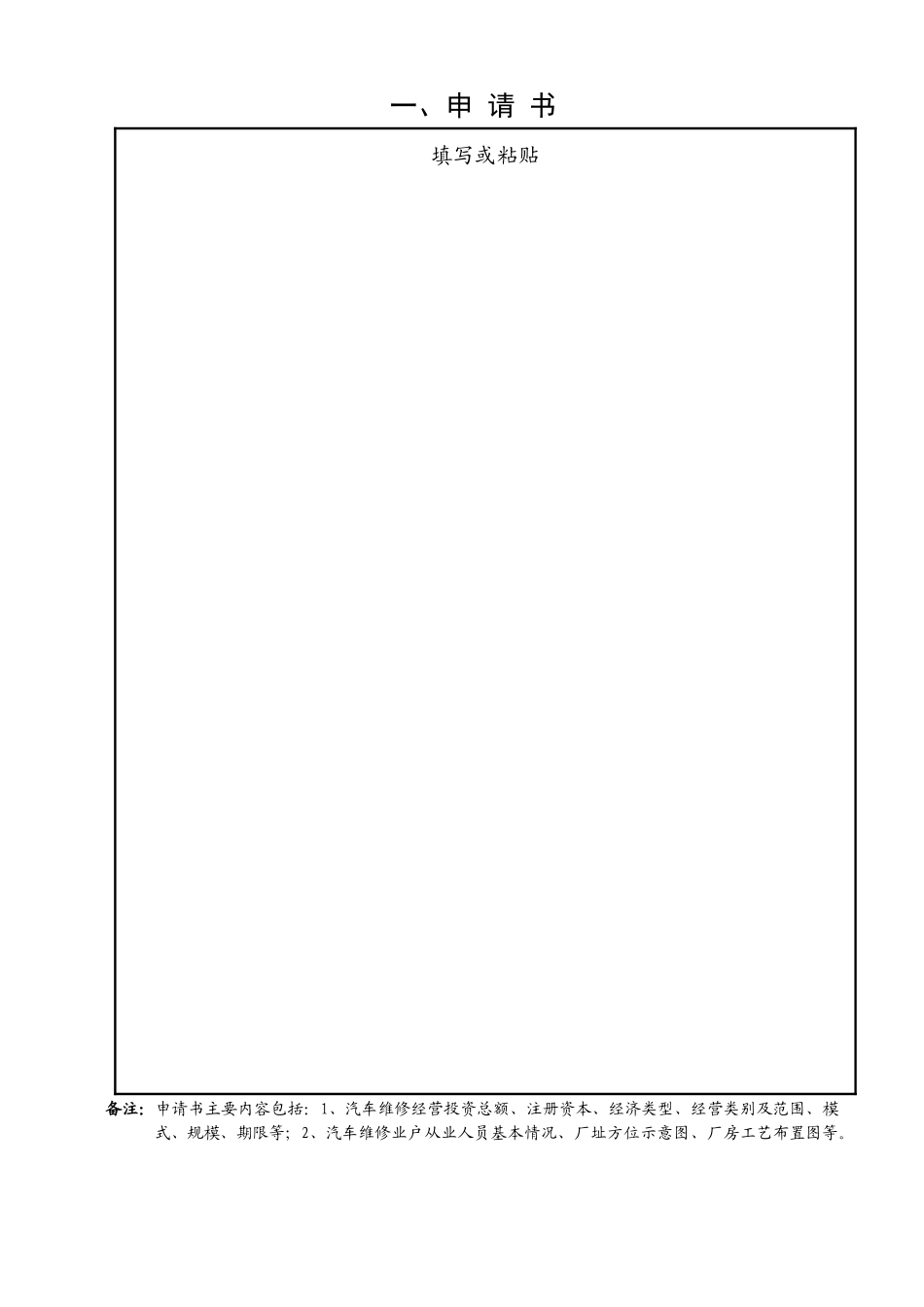 三类汽车维修业户经营许可登记申请表_第3页