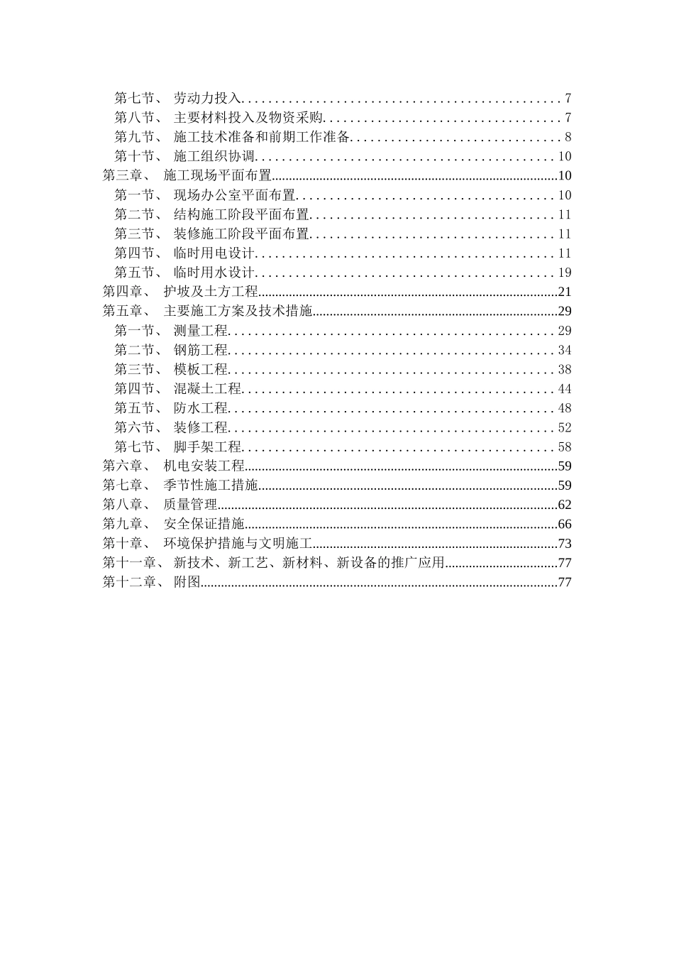 三里河南区改建工程东二区塔台、住宅楼工程施工组织设计_第2页