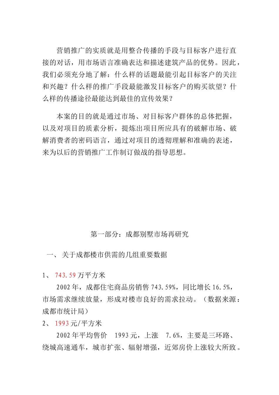 三利宅院项目策划总案_第2页