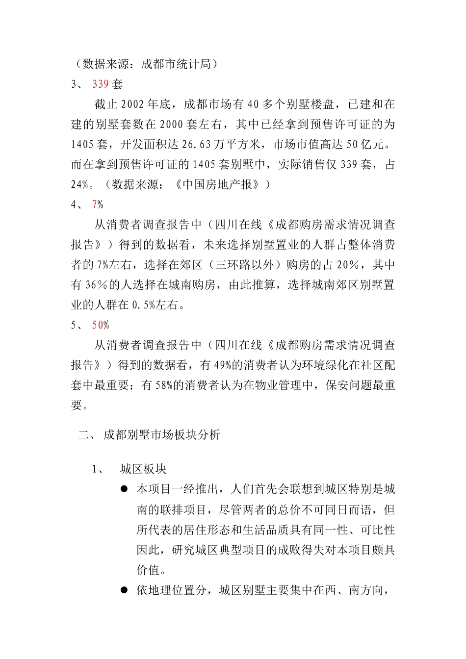 三利宅院项目策划总案_第3页