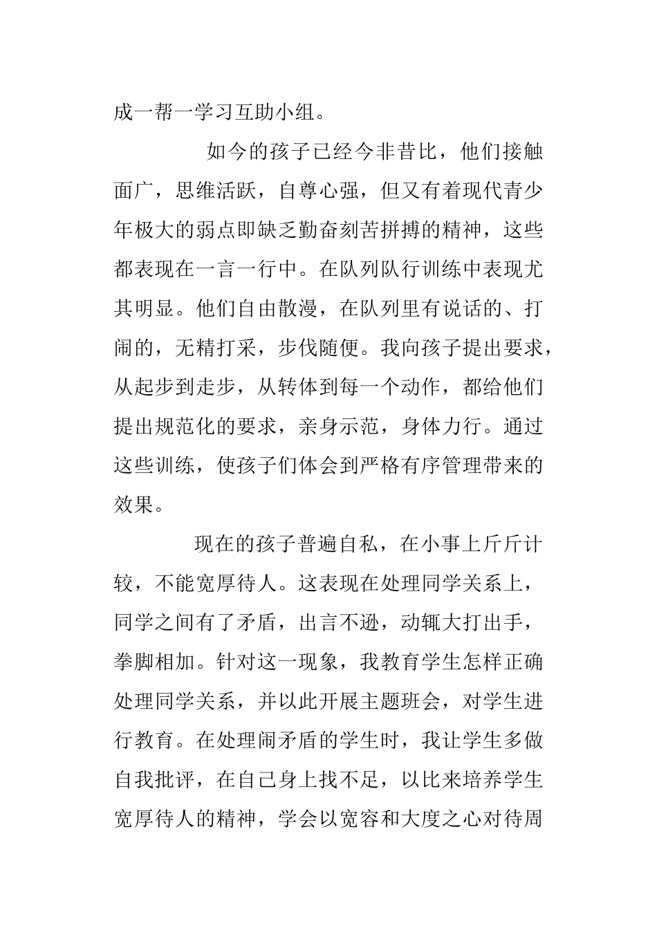 三年级班创建“文明班级”工作总结_第3页