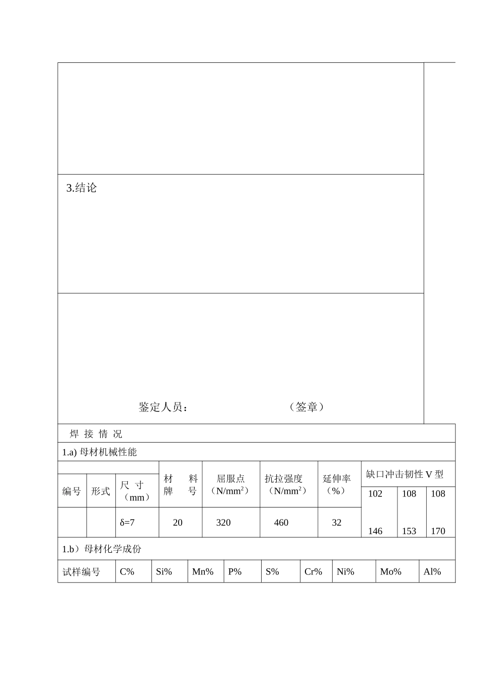 三强安装有限责任公司焊接工艺评定报告_第3页
