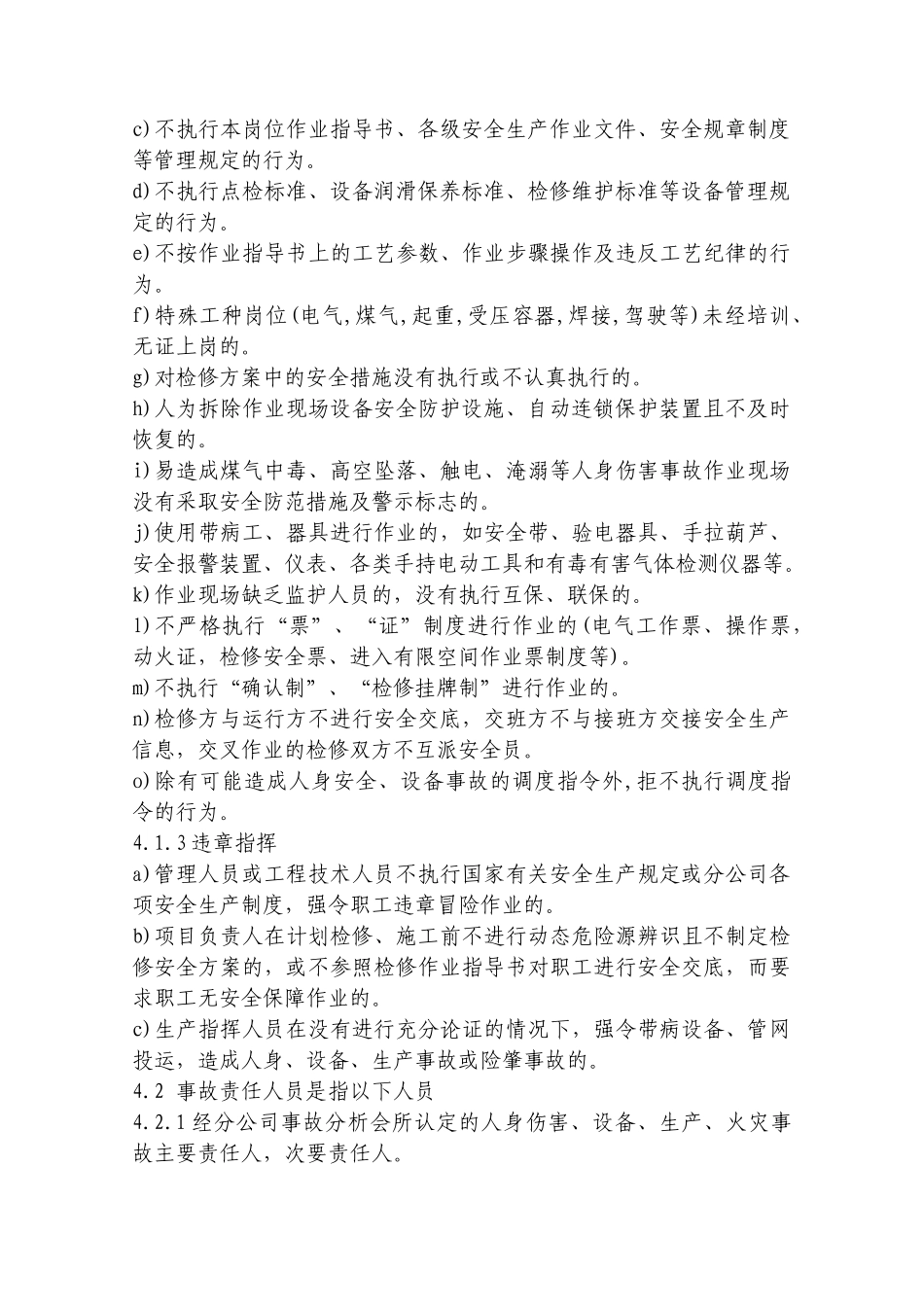 三违及事故责任人员离岗教育管理办法_第2页