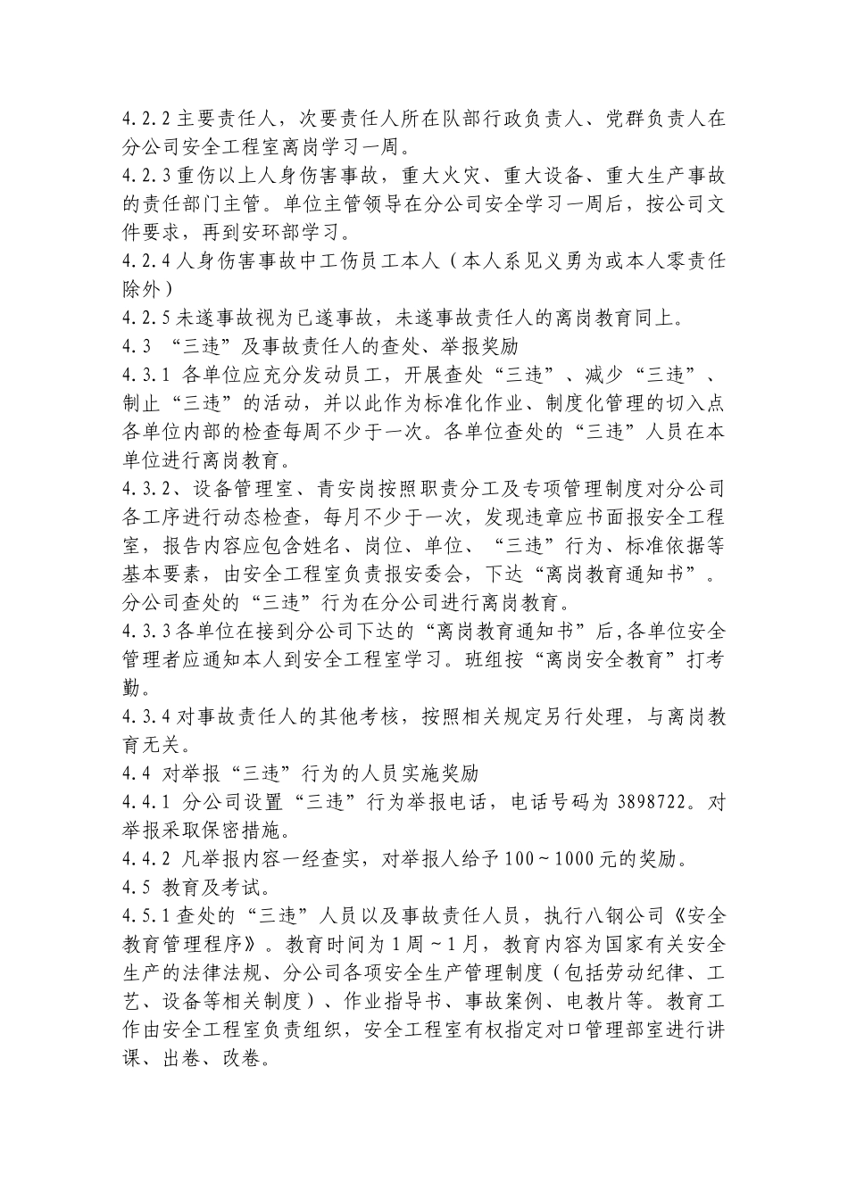 三违及事故责任人员离岗教育管理办法_第3页