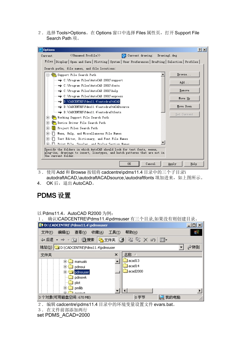 三维布置设计管理系统培训手册_第3页