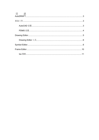 三维布置设计管理系统培训手册