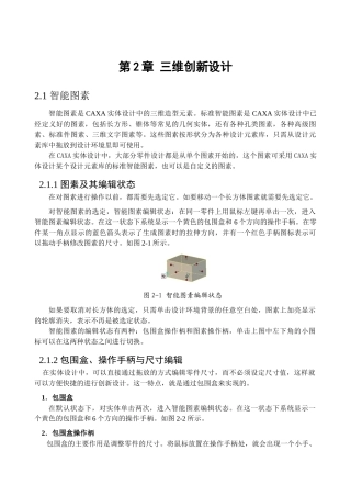 三维创新设计培训课件资料梳理汇总