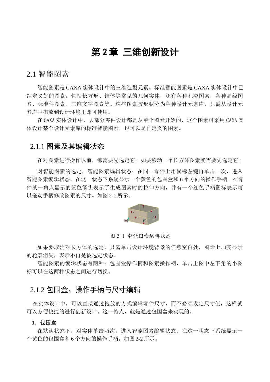 三维创新设计培训资料梳理汇总_第1页