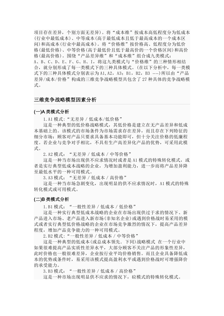 三维竞争战略模型介绍分析研究_第2页