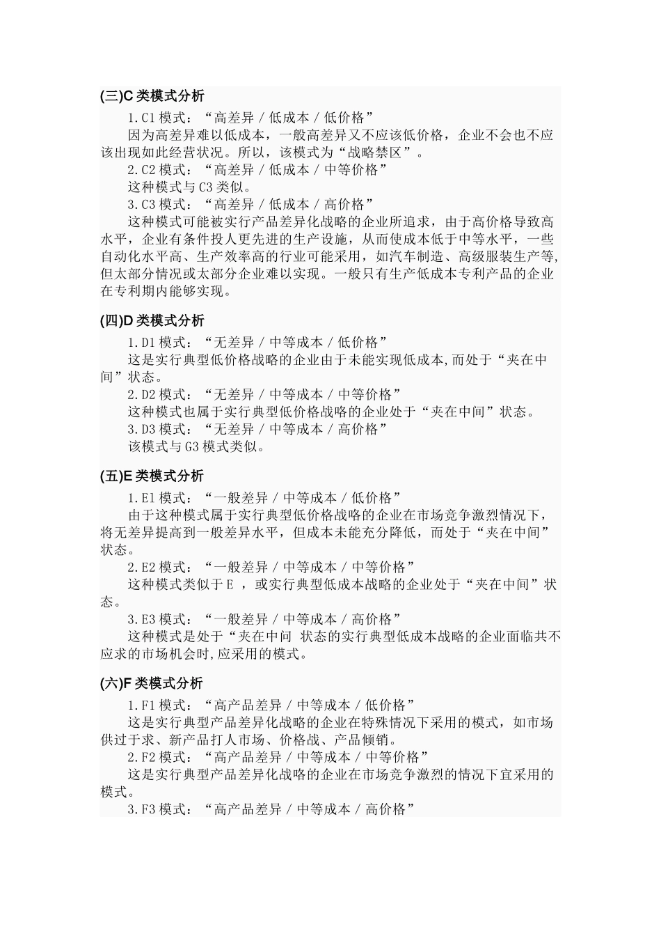 三维竞争战略模型介绍分析研究_第3页