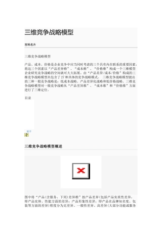 三维竞争战略模型介绍分析研究