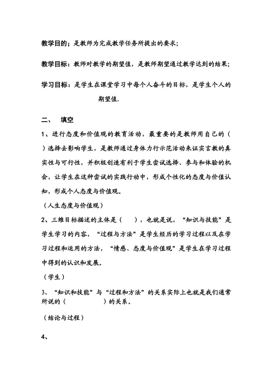 三维目标考试题_第2页