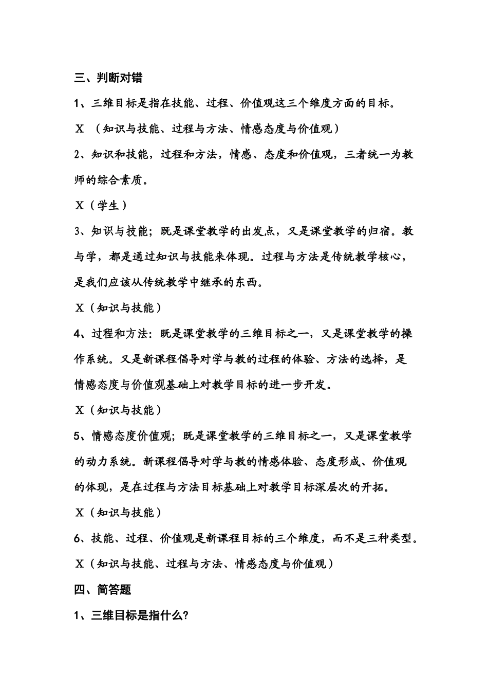 三维目标考试题_第3页