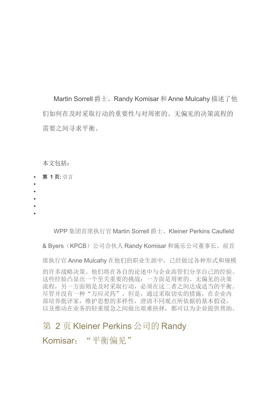 三位高管反思战略决策中的反馈、偏见与时效性_第1页