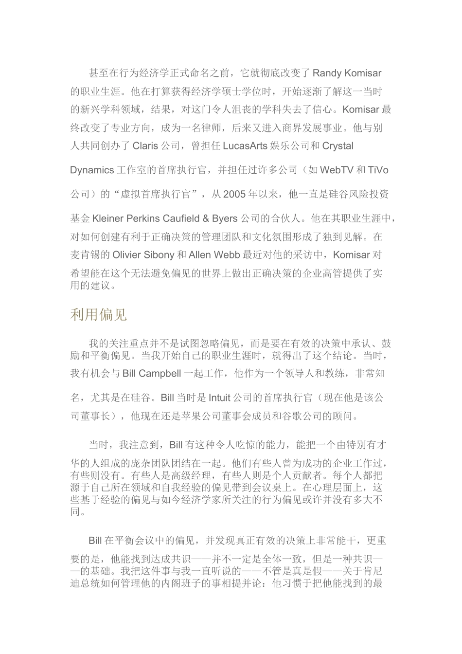 三位高管反思战略决策中的反馈、偏见与时效性_第2页