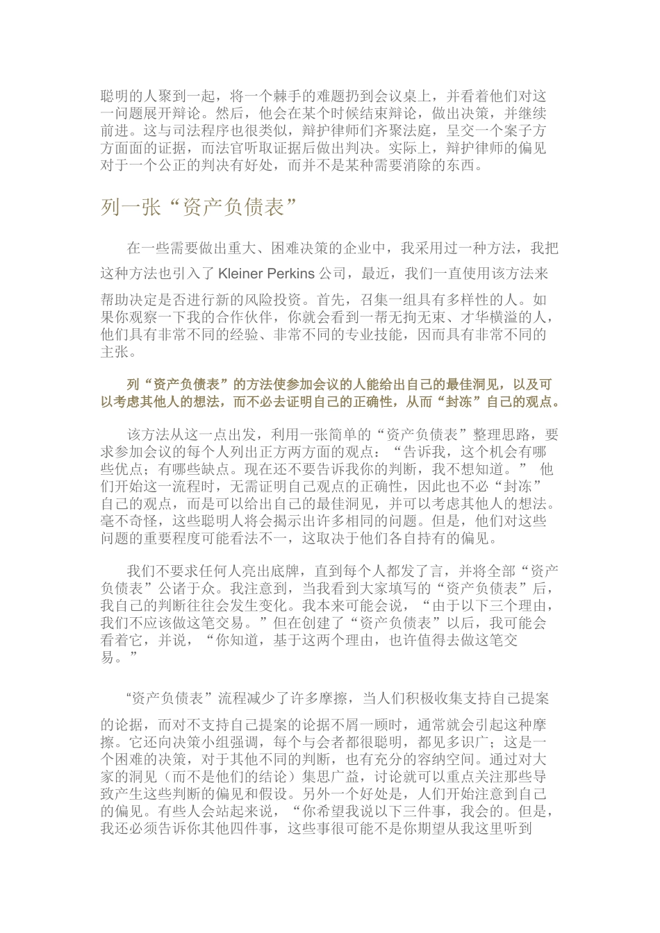 三位高管反思战略决策中的反馈、偏见与时效性_第3页