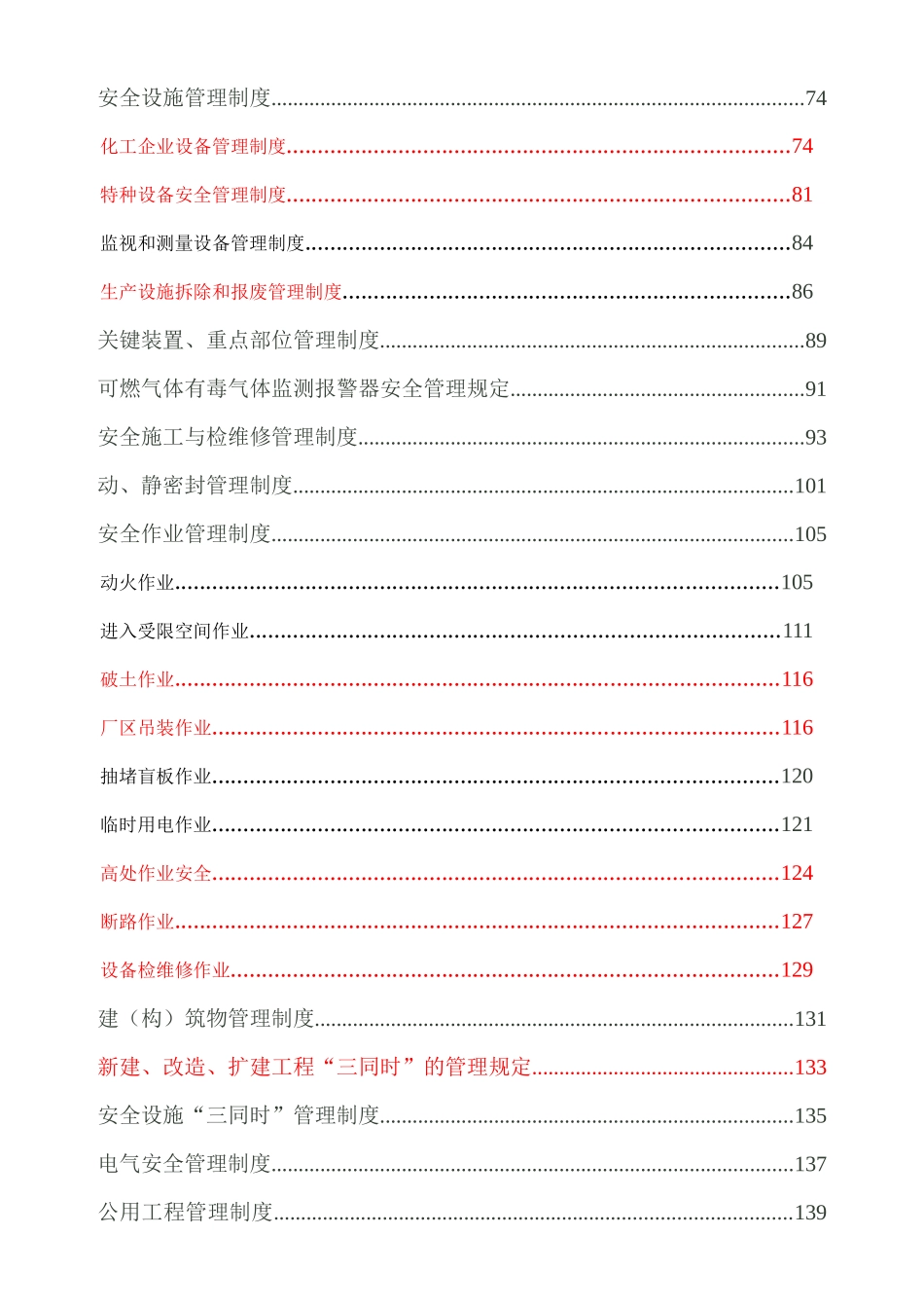 三西三佳化工安全生产管理制度_第2页