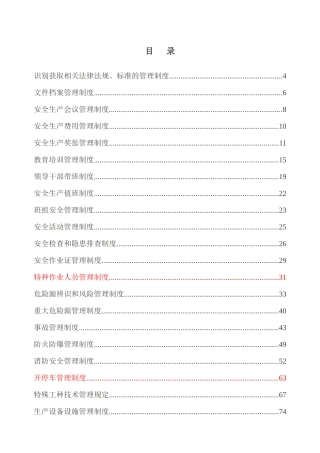 三西三佳化工安全生产管理制度