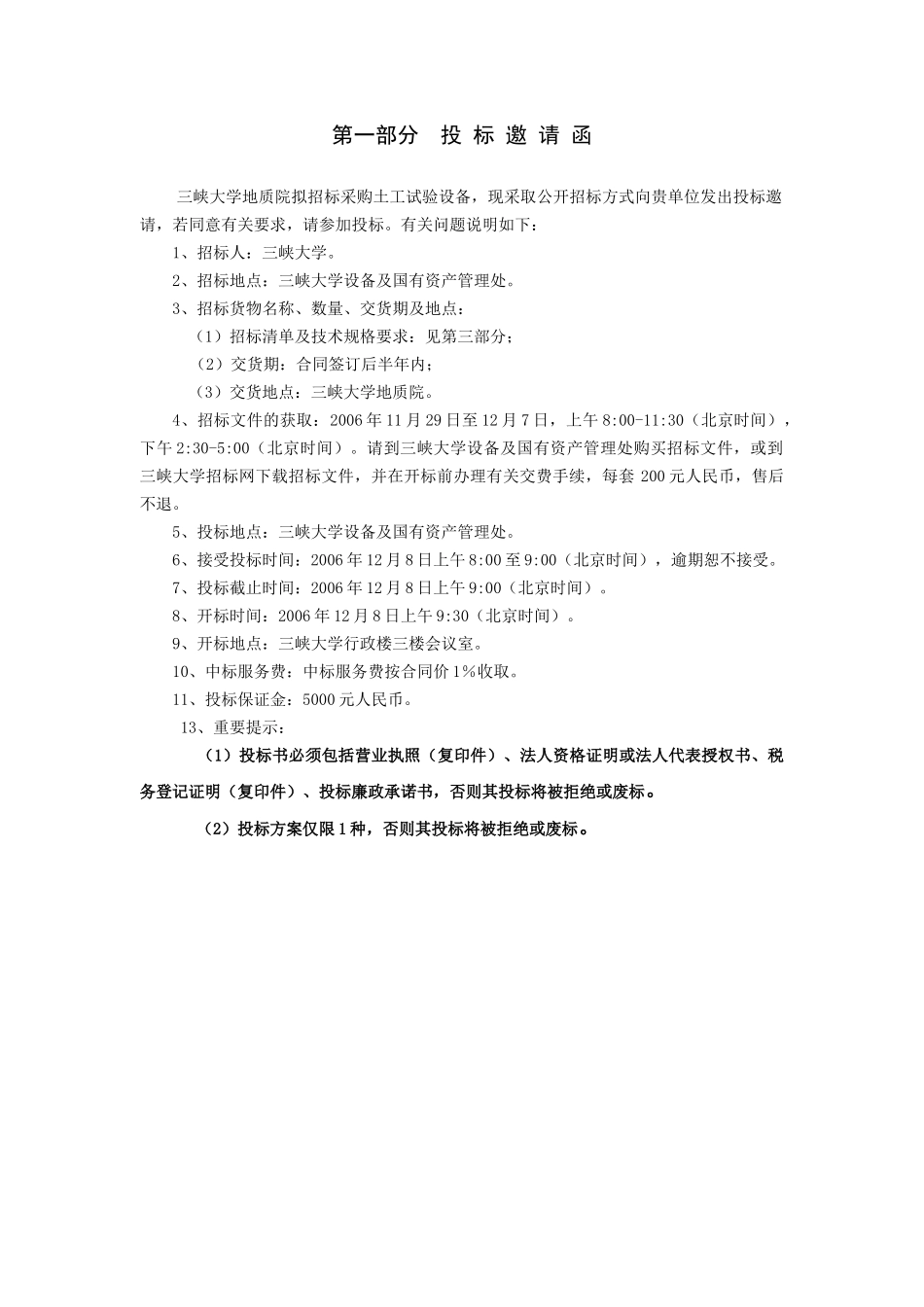 三峡大学地质院土工试验设备招标采购项目招采资料_第2页