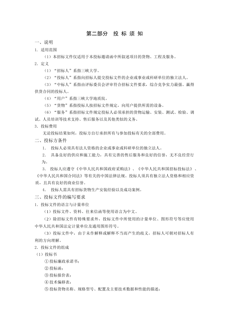 三峡大学地质院土工试验设备招标采购项目招采资料_第3页