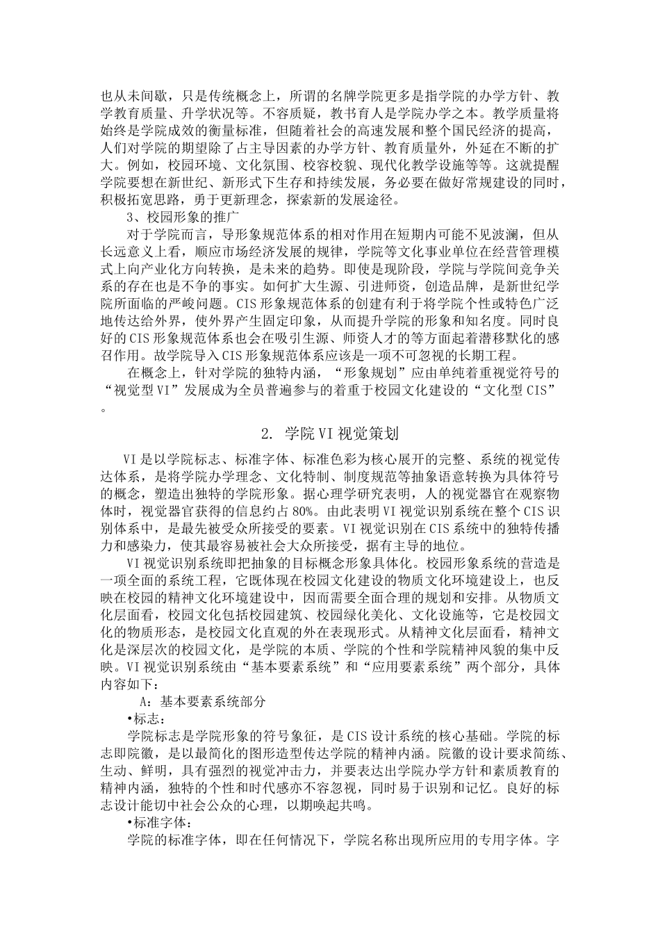 三峡大学经济与管理学院CIS系统设计方案_第3页