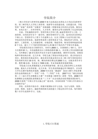 三峡大学经济与管理学院CIS系统设计方案