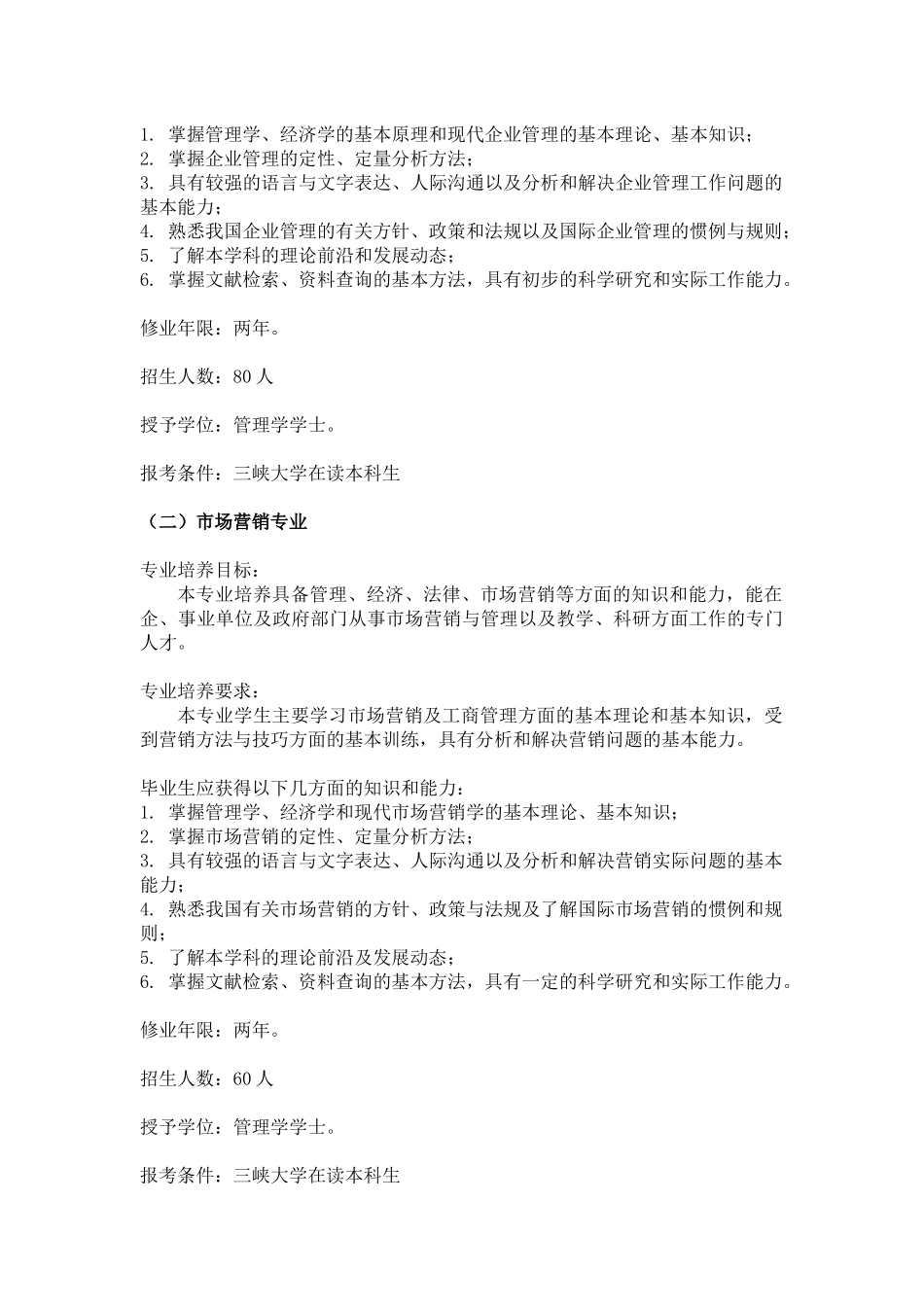 三峡大学经济与管理学院双学位招生简章_第2页