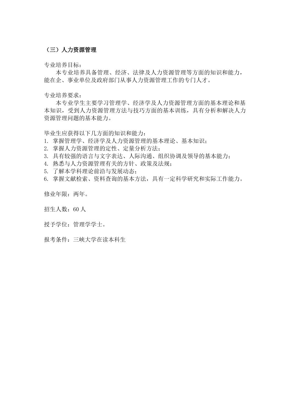 三峡大学经济与管理学院双学位招生简章_第3页