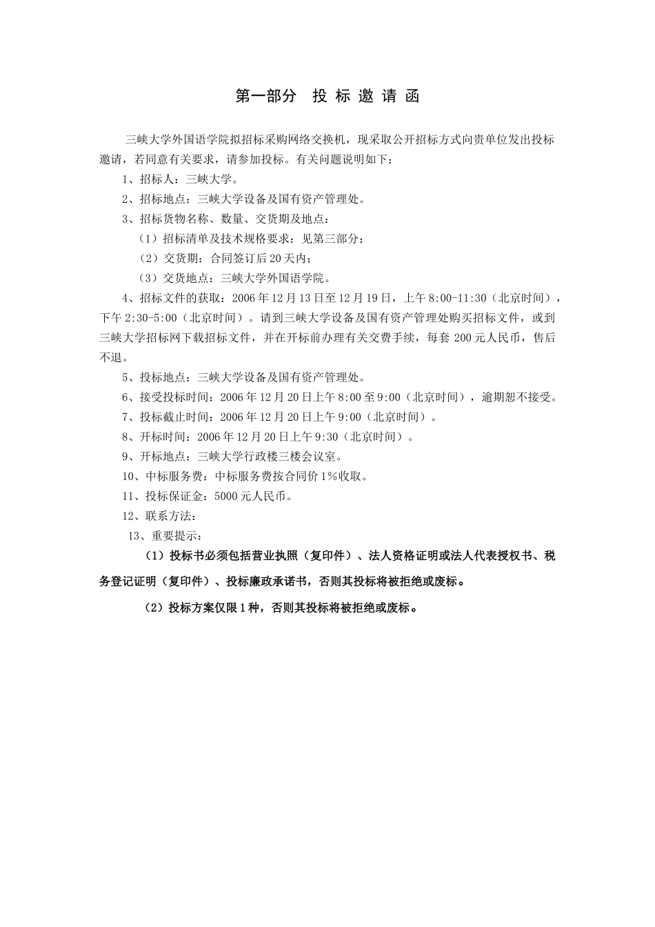 三峡大学外国语学院实验中心交换机招标采购项目招采资料_第2页