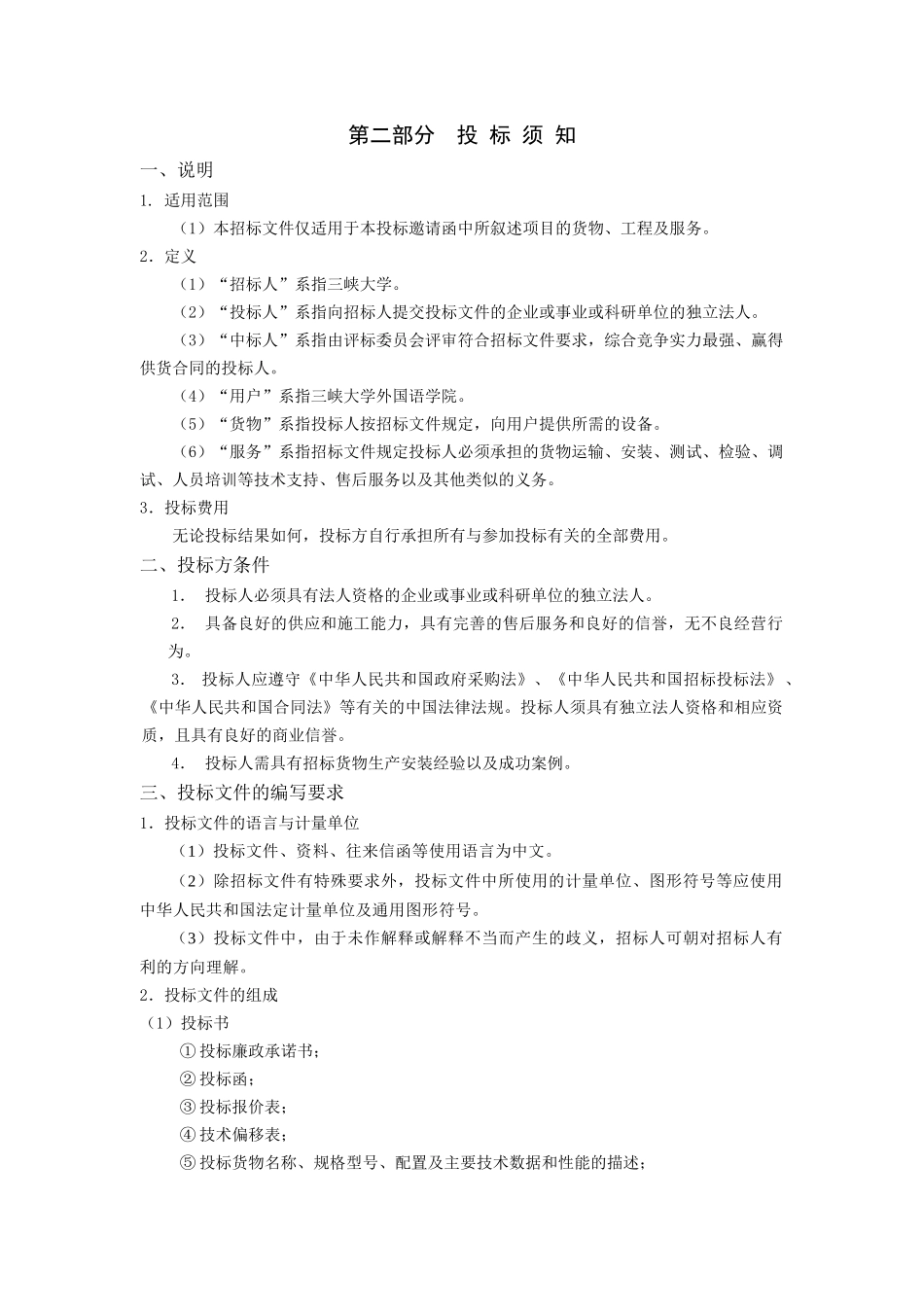 三峡大学外国语学院实验中心交换机招标采购项目招采资料_第3页