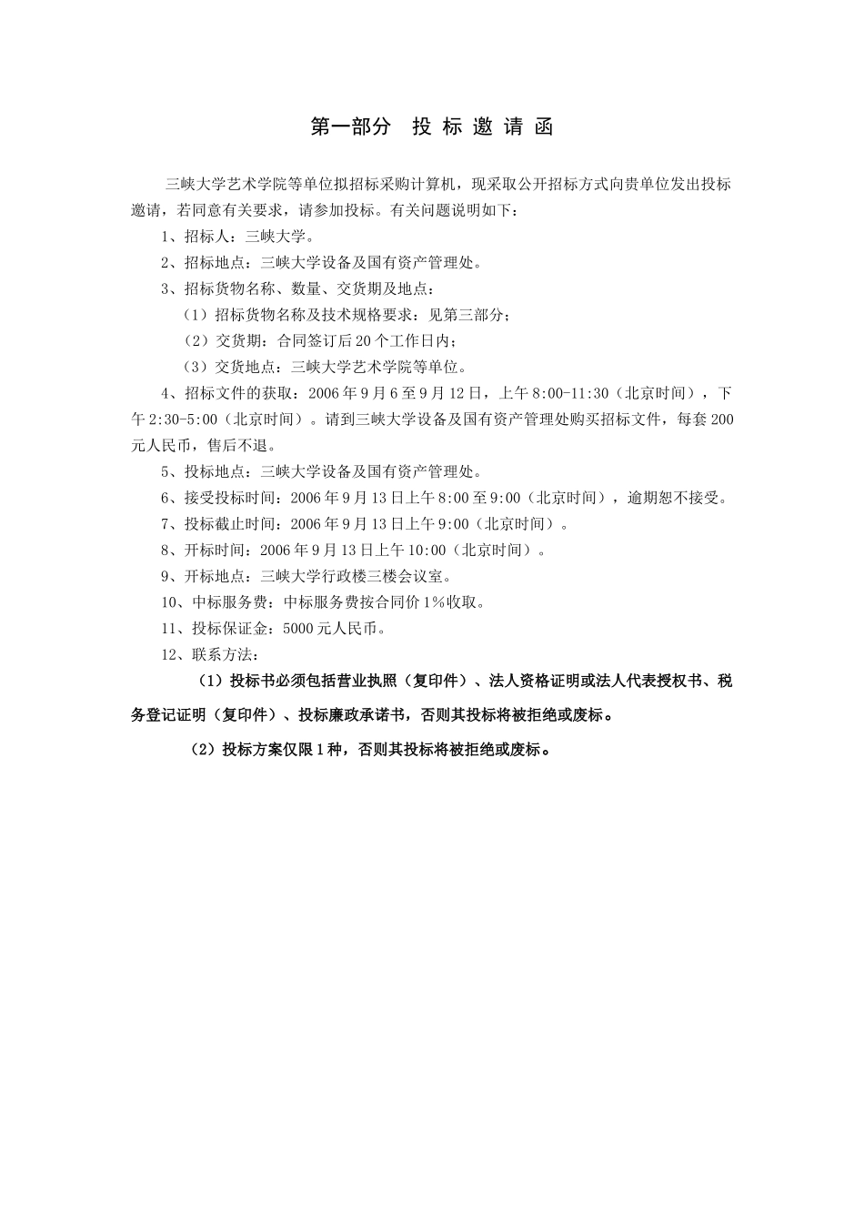 三峡大学艺术学院等单位计算机招标采购项目招采资料_第2页