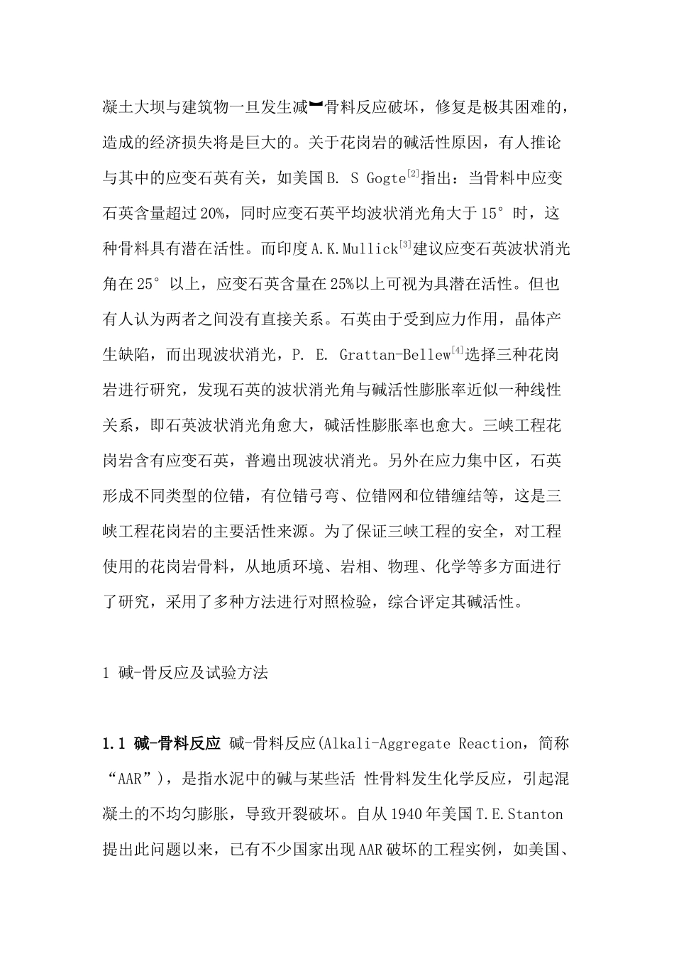 三峡工程混凝土的碱-骨料反应试验研究分析  材料学管理专业_第2页