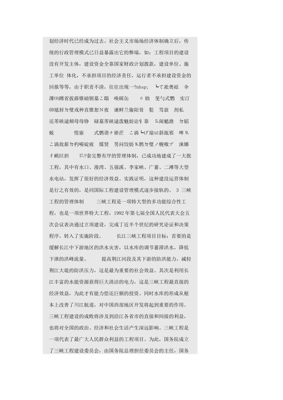 三峡工程建设项目管理的实践_第3页