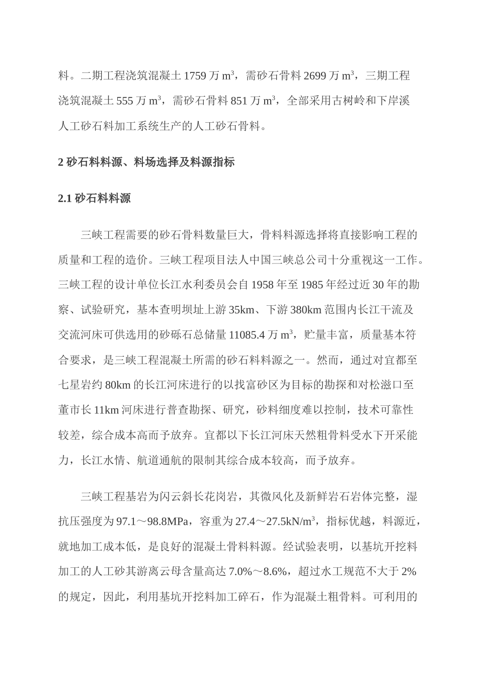 三峡工程砂石系统的规划、建设与管理_第2页