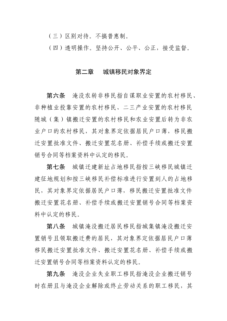 三峡工程重庆市涪陵区非农移民扶助管理实施办法_第2页