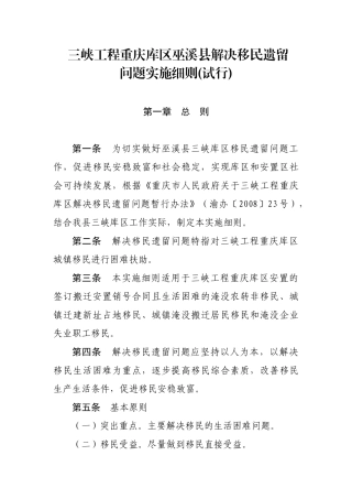 三峡工程重庆市涪陵区非农移民扶助管理实施办法