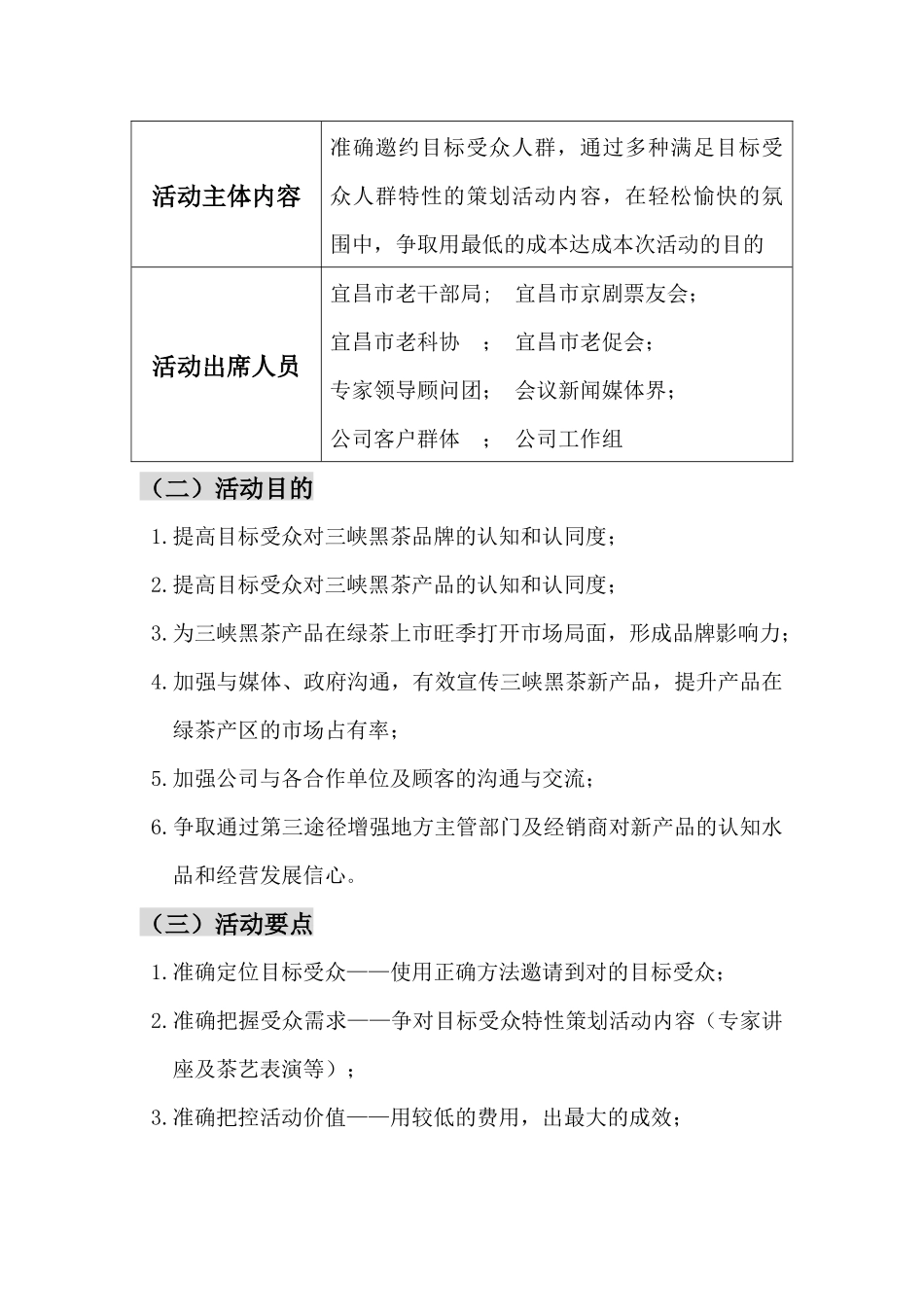 三峡黑茶年度品赏推介活动策划方案_第2页