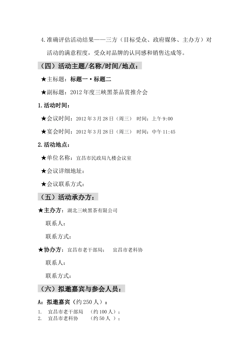 三峡黑茶年度品赏推介活动策划方案_第3页