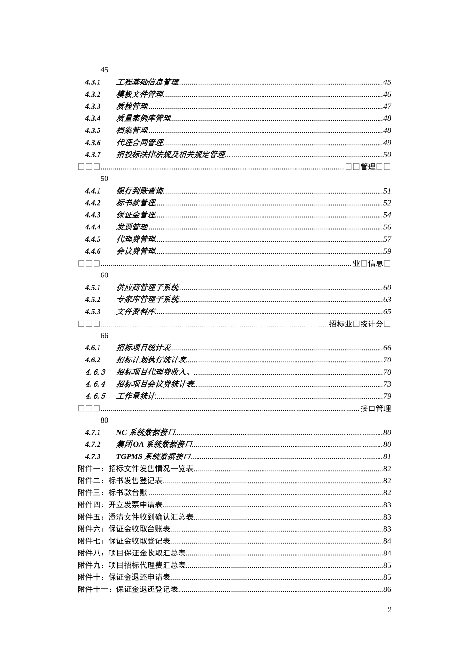 三峡集团公司招投标管理系统需求分析报告_第2页