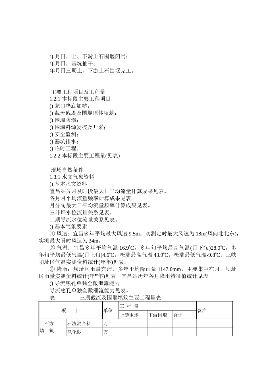 三峡截流施工组织设计方案_第2页